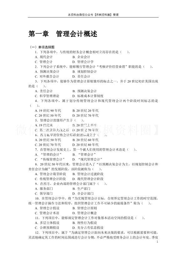 管理会计
